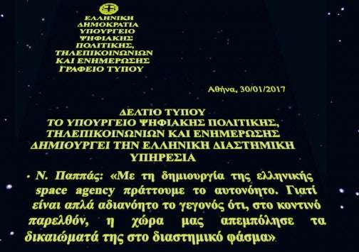 Προσδεθείτε! Ο Νίκος Παππάς ανακοίνωσε την ίδρυση της ελληνικής…NASA!